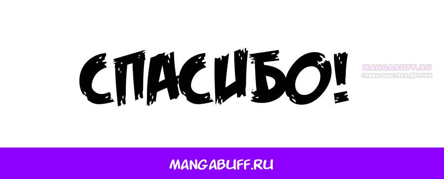 Манга Я вынужден стать злодеем - Глава 311 Страница 13