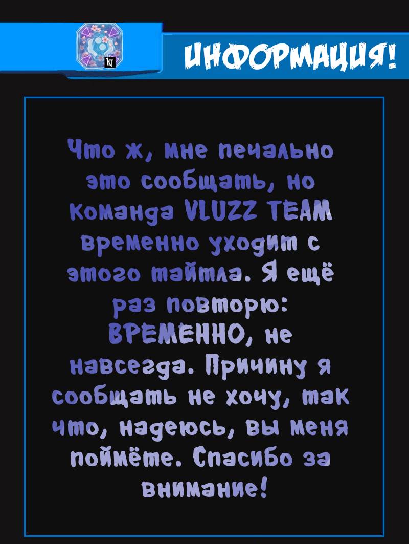 Манга Я вынужден стать злодеем - Глава 311 Страница 12