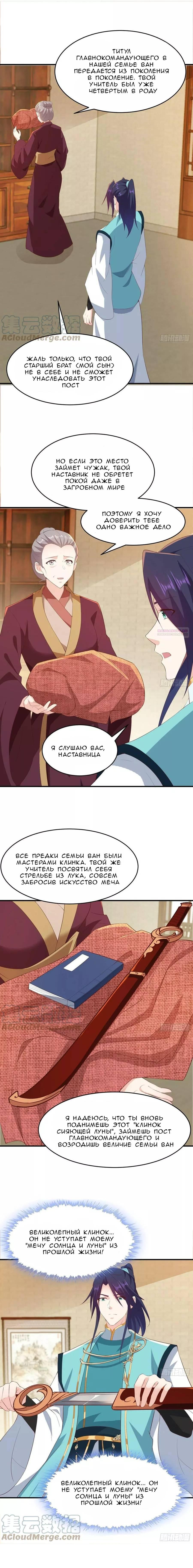 Манга Я вынужден стать злодеем - Глава 311 Страница 10