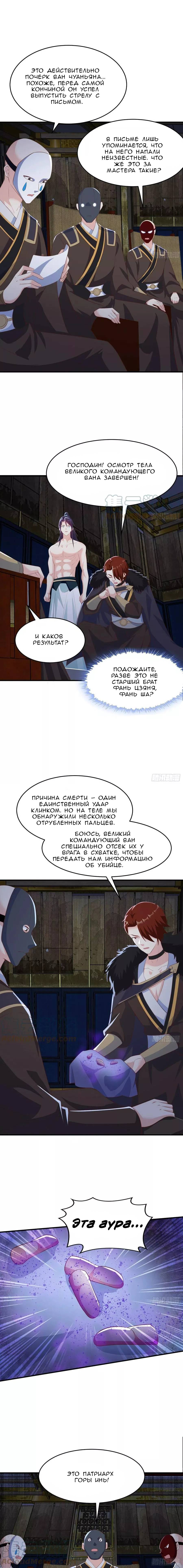 Манга Я вынужден стать злодеем - Глава 311 Страница 5