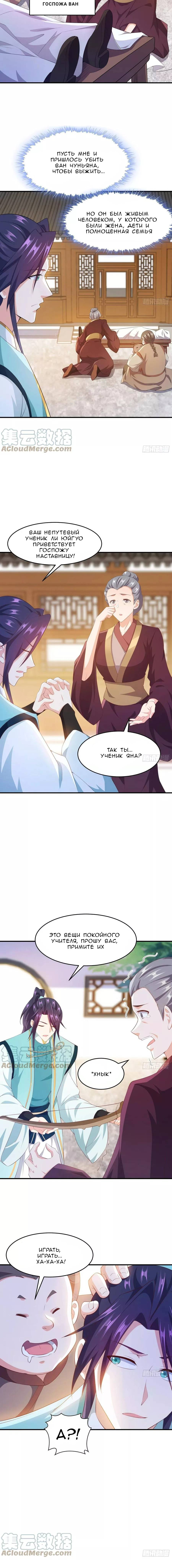 Манга Я вынужден стать злодеем - Глава 311 Страница 8