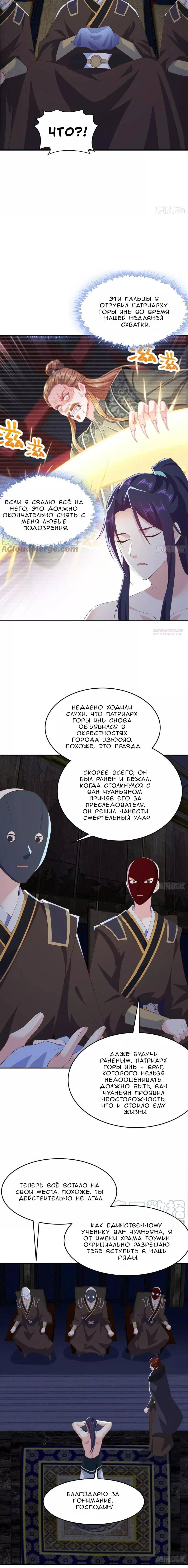 Манга Я вынужден стать злодеем - Глава 311 Страница 6