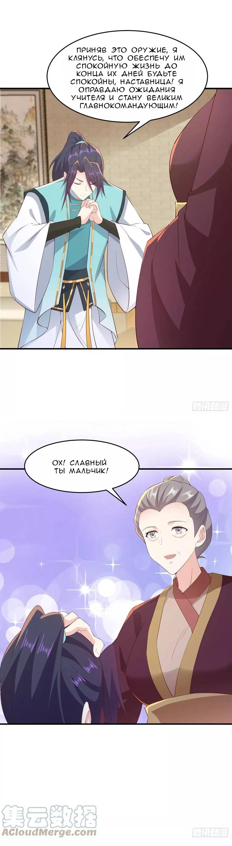 Манга Я вынужден стать злодеем - Глава 311 Страница 11