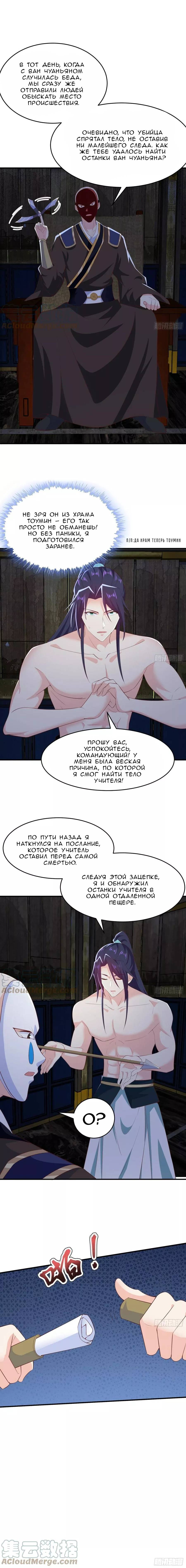 Манга Я вынужден стать злодеем - Глава 311 Страница 4