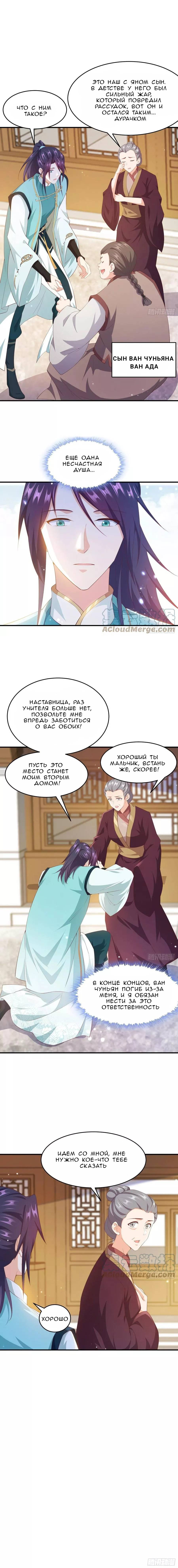 Манга Я вынужден стать злодеем - Глава 311 Страница 9