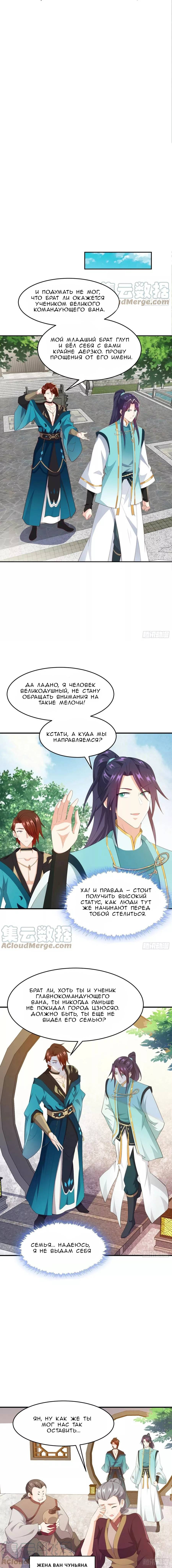 Манга Я вынужден стать злодеем - Глава 311 Страница 7