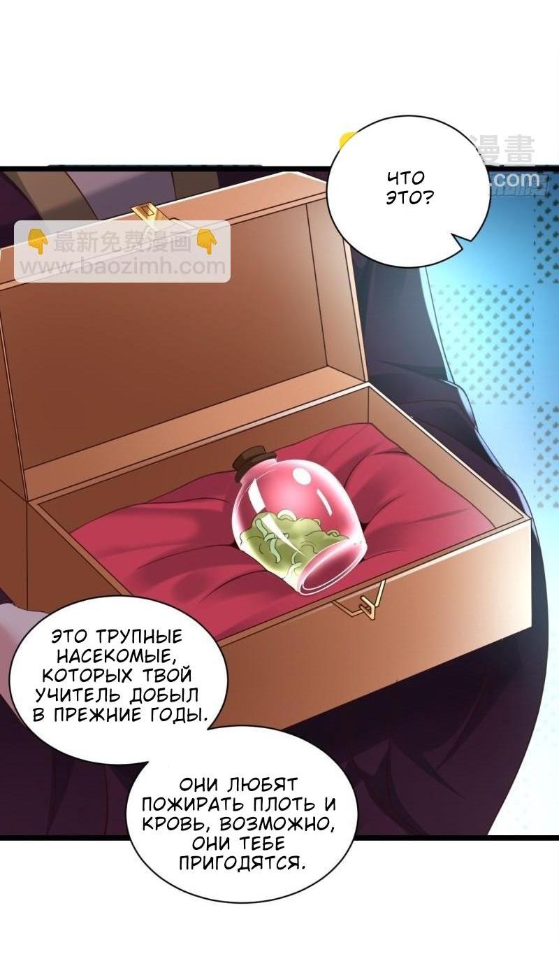 Манга Я вынужден стать злодеем - Глава 313 Страница 14