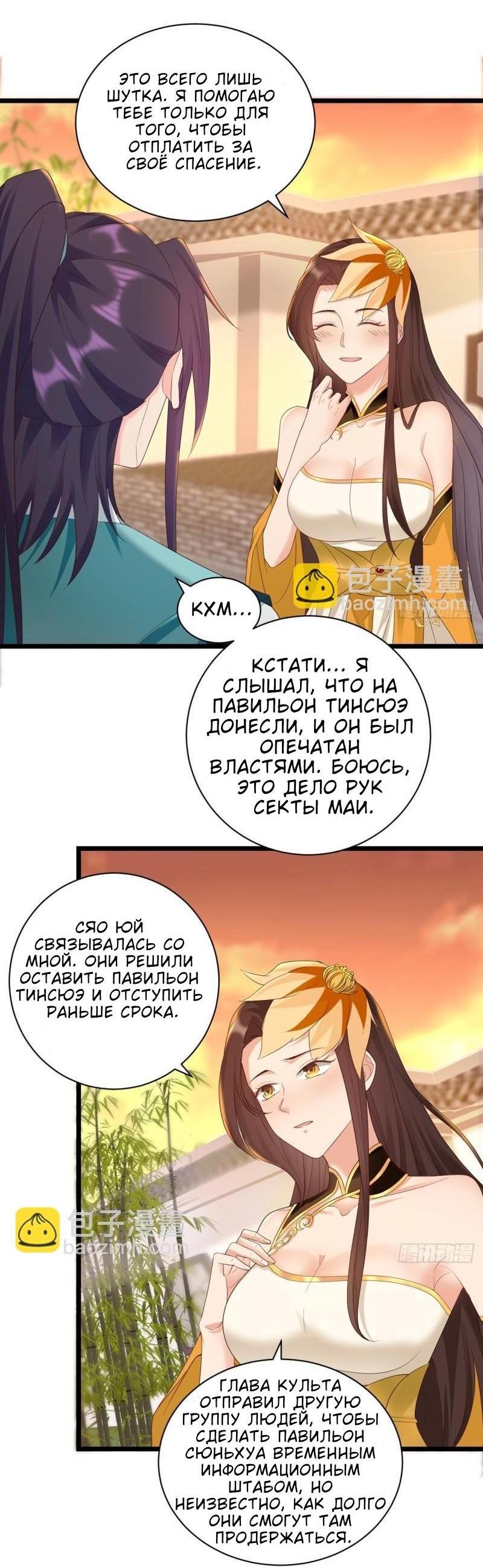 Манга Я вынужден стать злодеем - Глава 313 Страница 3