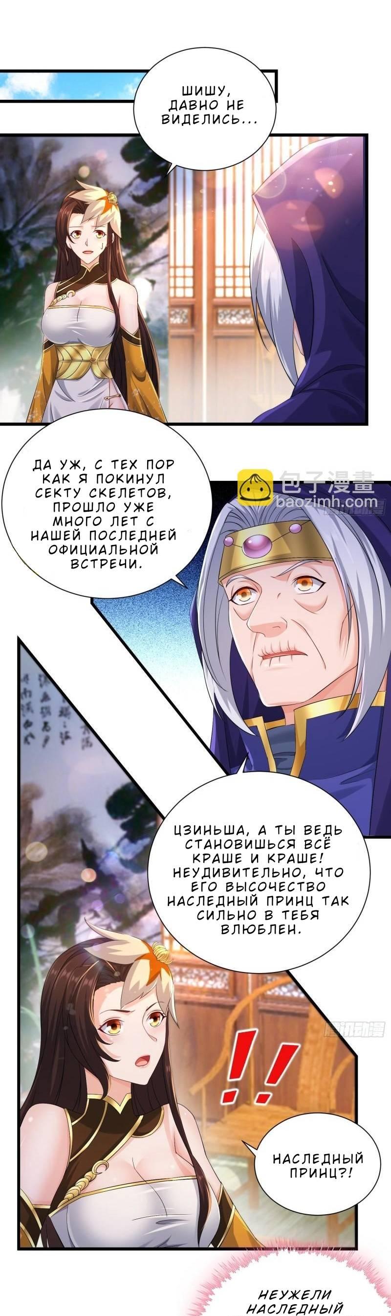 Манга Я вынужден стать злодеем - Глава 316 Страница 4