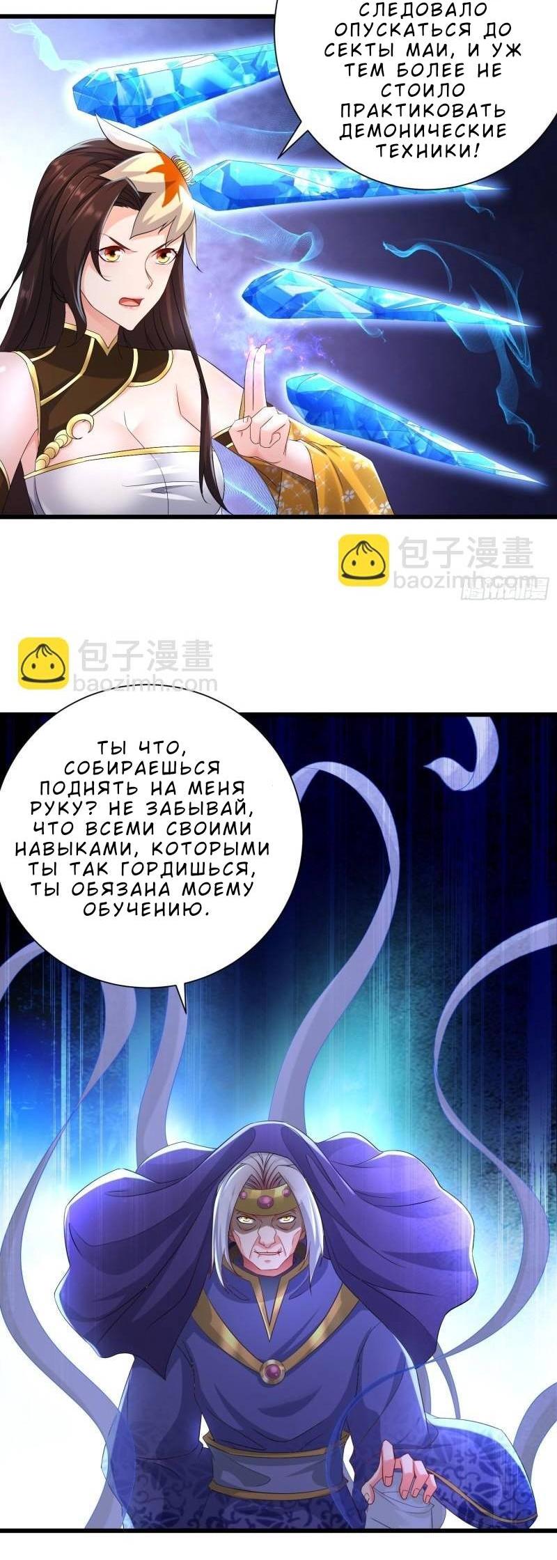 Манга Я вынужден стать злодеем - Глава 316 Страница 6
