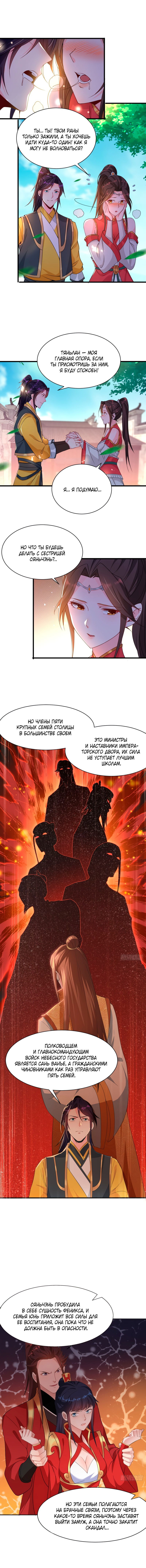 Манга Я вынужден стать злодеем - Глава 69 Страница 3
