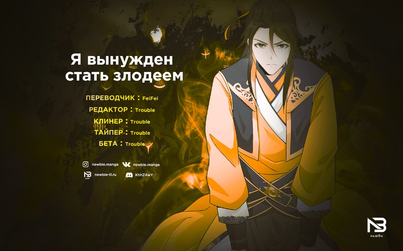 Манга Я вынужден стать злодеем - Глава 97 Страница 3