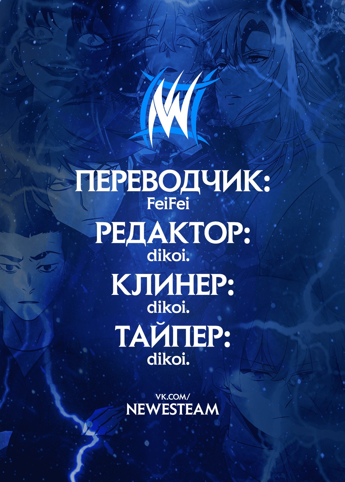 Манга Я вынужден стать злодеем - Глава 112 Страница 4