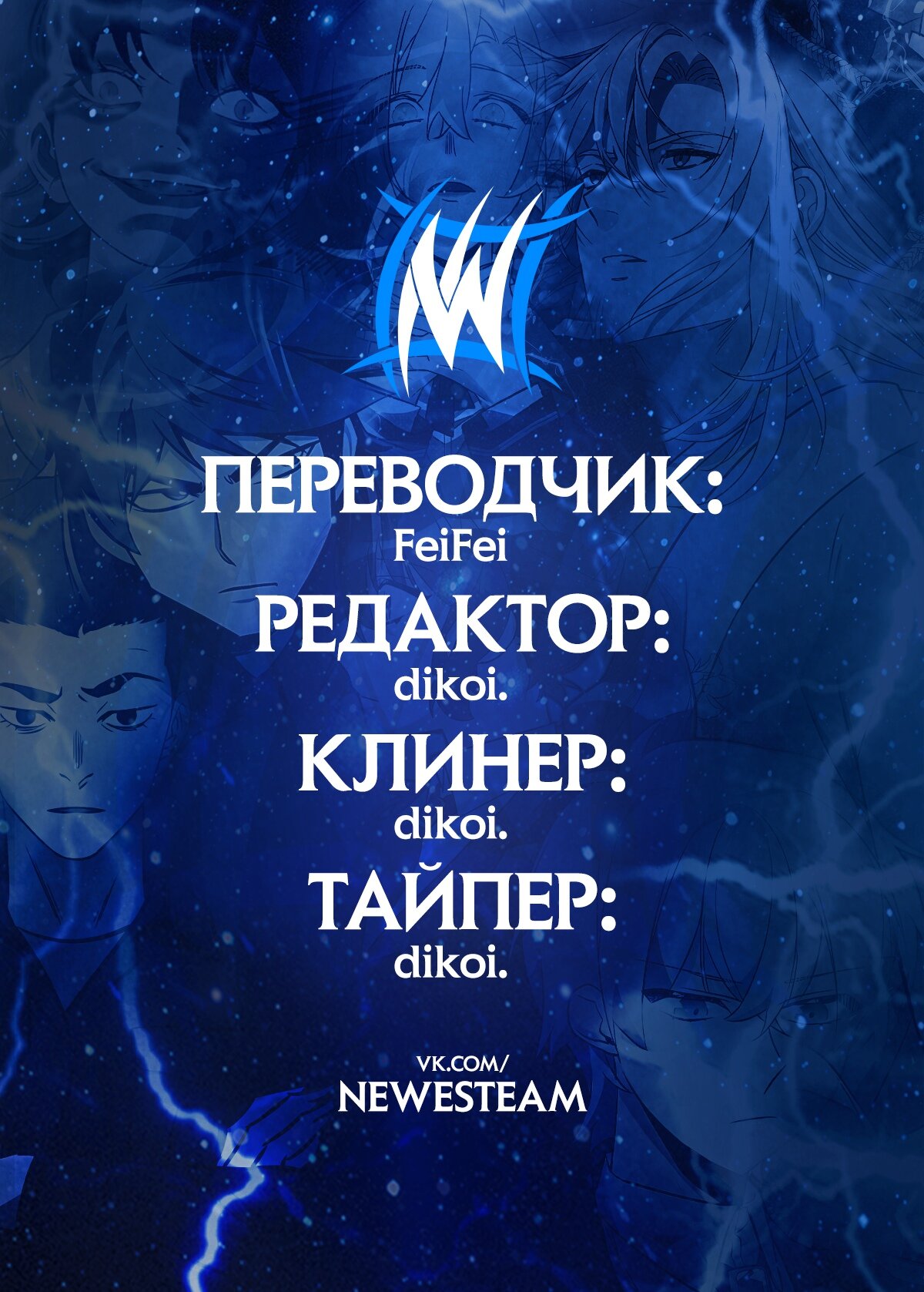 Манга Я вынужден стать злодеем - Глава 135 Страница 4