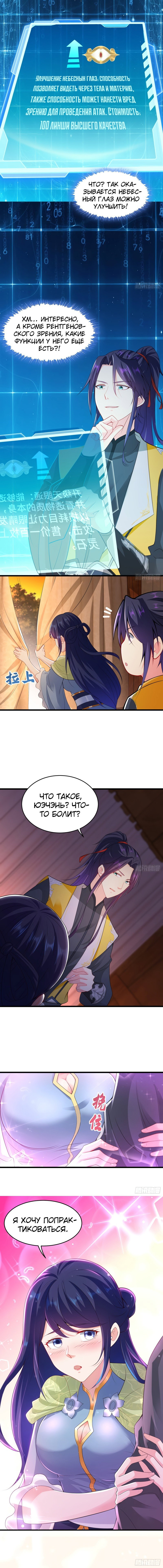 Манга Я вынужден стать злодеем - Глава 121 Страница 3