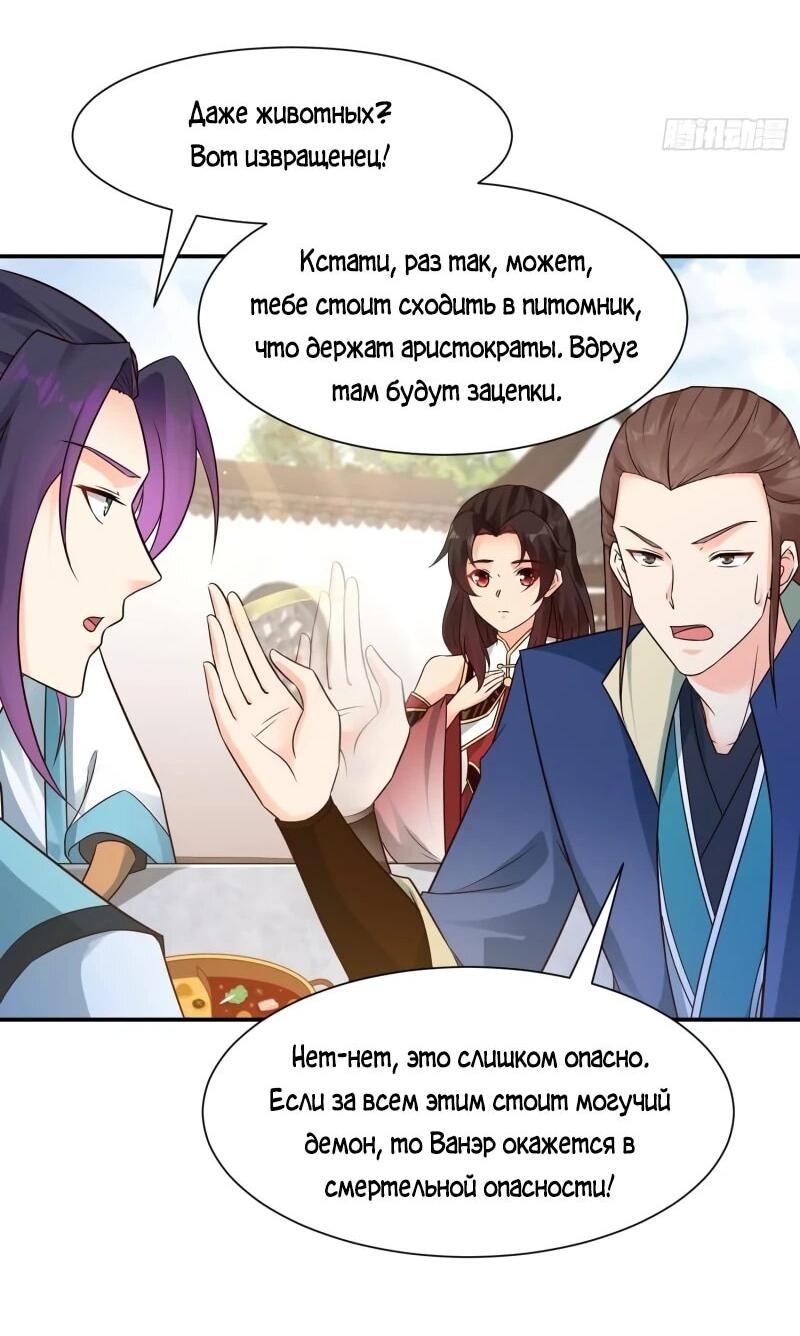 Манга Я вынужден стать злодеем - Глава 281 Страница 11