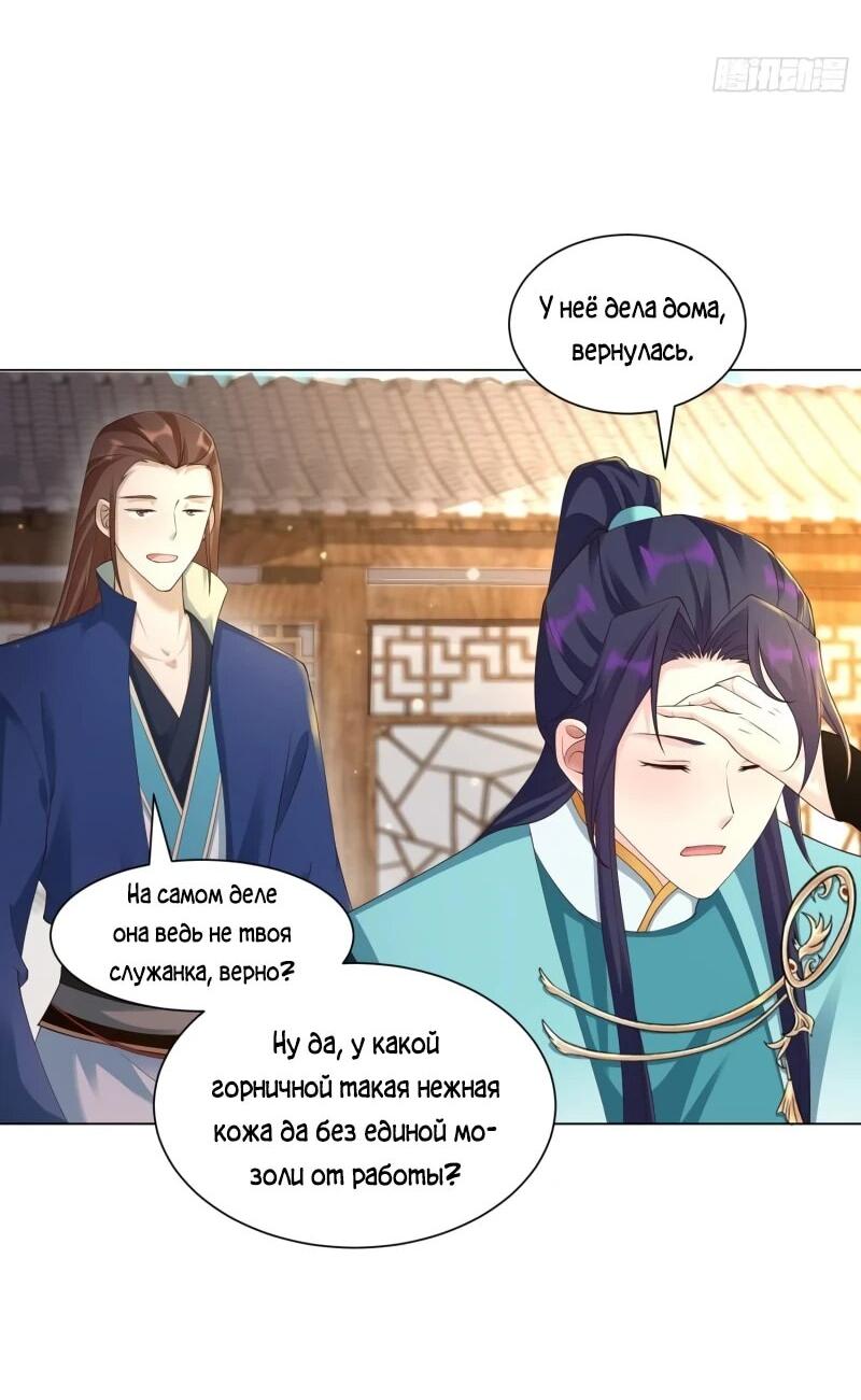 Манга Я вынужден стать злодеем - Глава 281 Страница 6