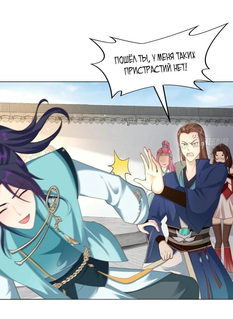 Манга Я вынужден стать злодеем - Глава 281 Страница 9