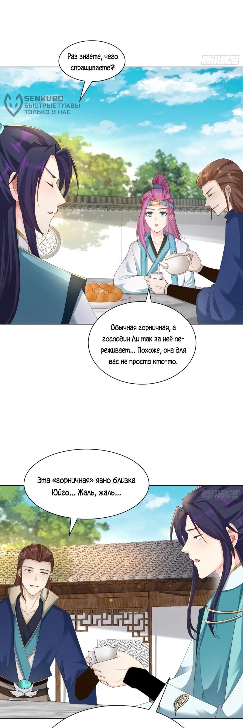 Манга Я вынужден стать злодеем - Глава 281 Страница 7