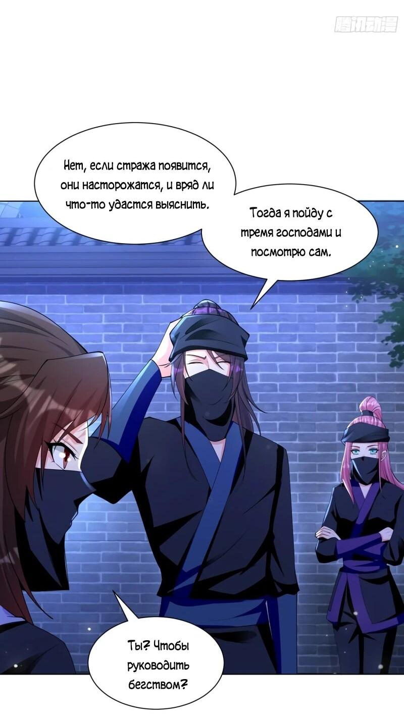 Манга Я вынужден стать злодеем - Глава 281 Страница 20