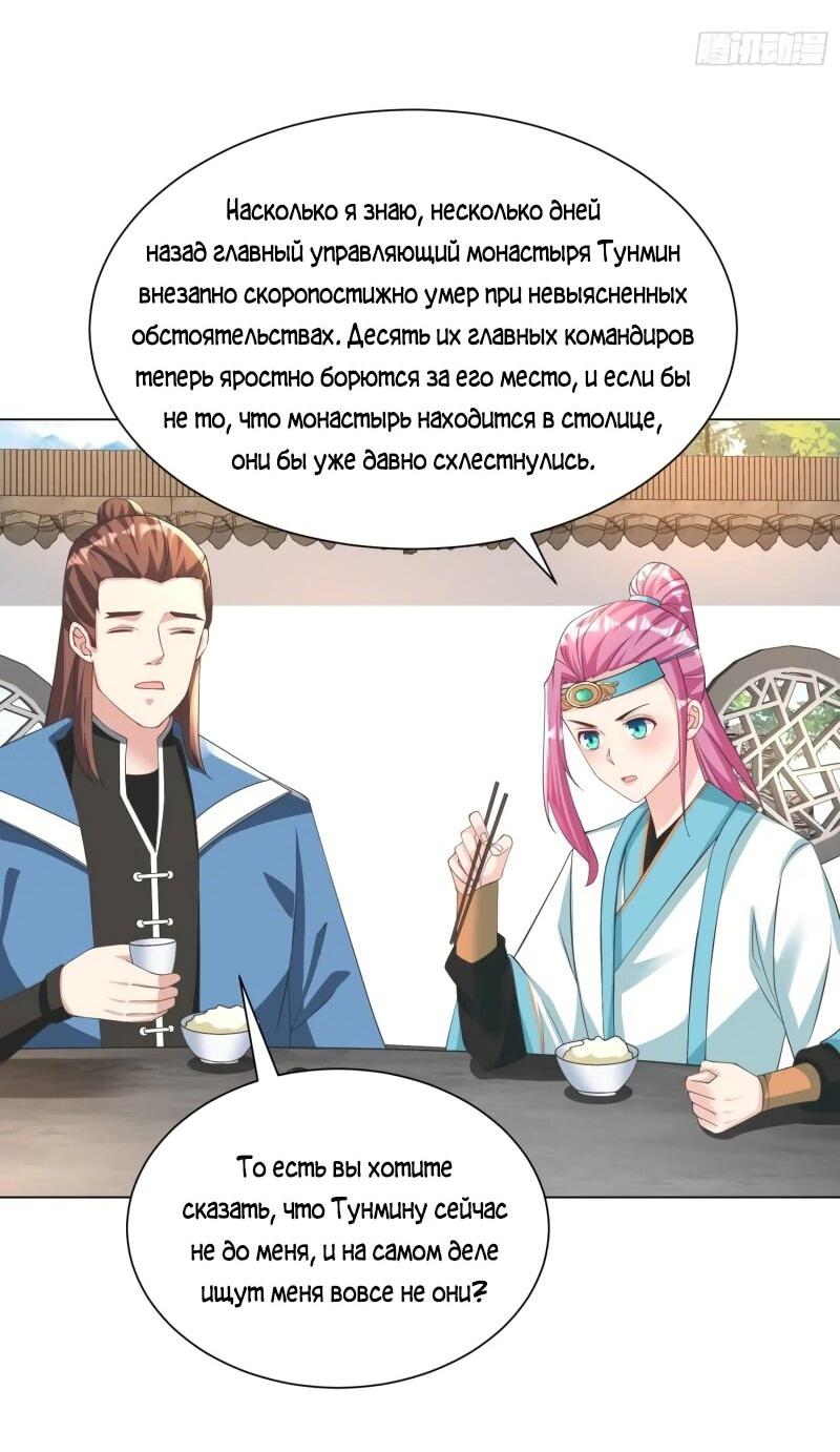 Манга Я вынужден стать злодеем - Глава 281 Страница 2