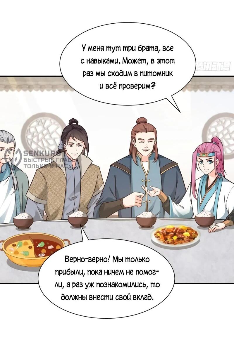 Манга Я вынужден стать злодеем - Глава 281 Страница 12