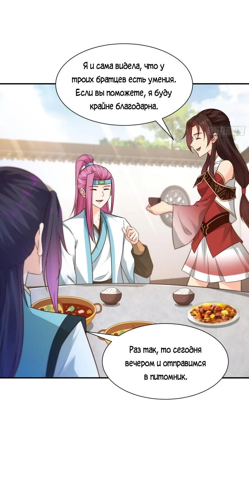 Манга Я вынужден стать злодеем - Глава 281 Страница 13