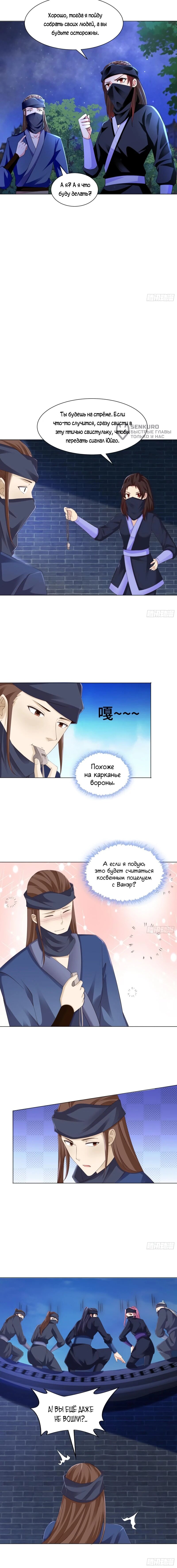 Манга Я вынужден стать злодеем - Глава 281 Страница 22
