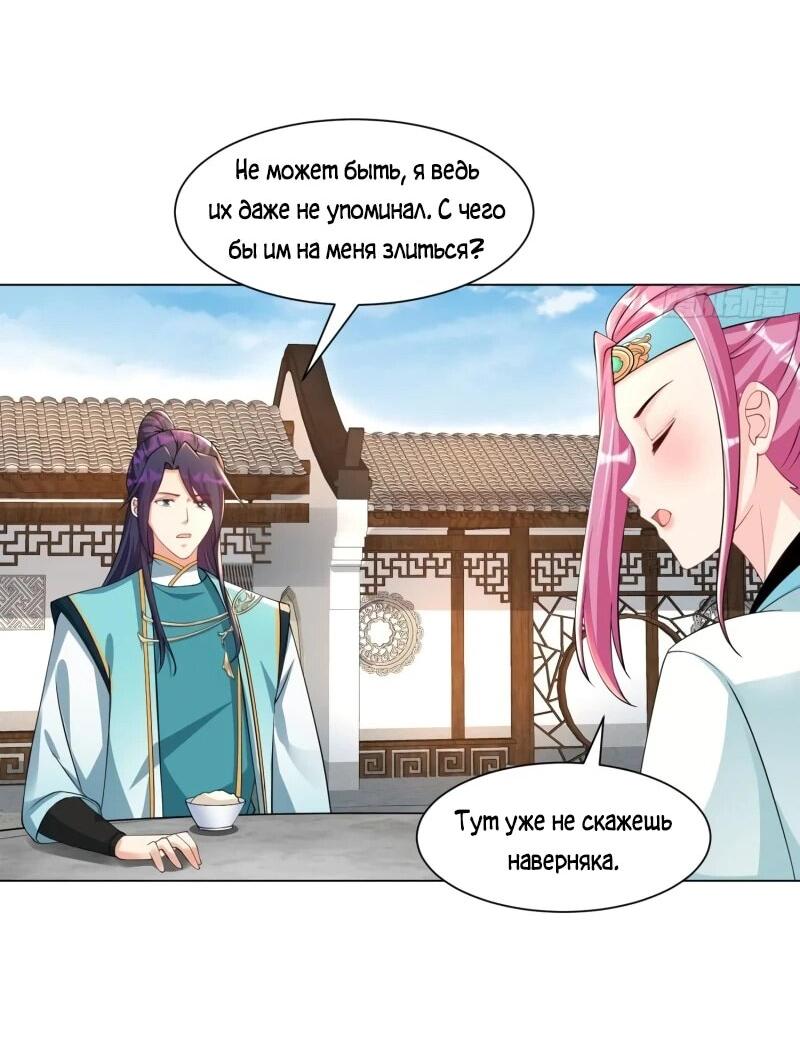 Манга Я вынужден стать злодеем - Глава 281 Страница 4