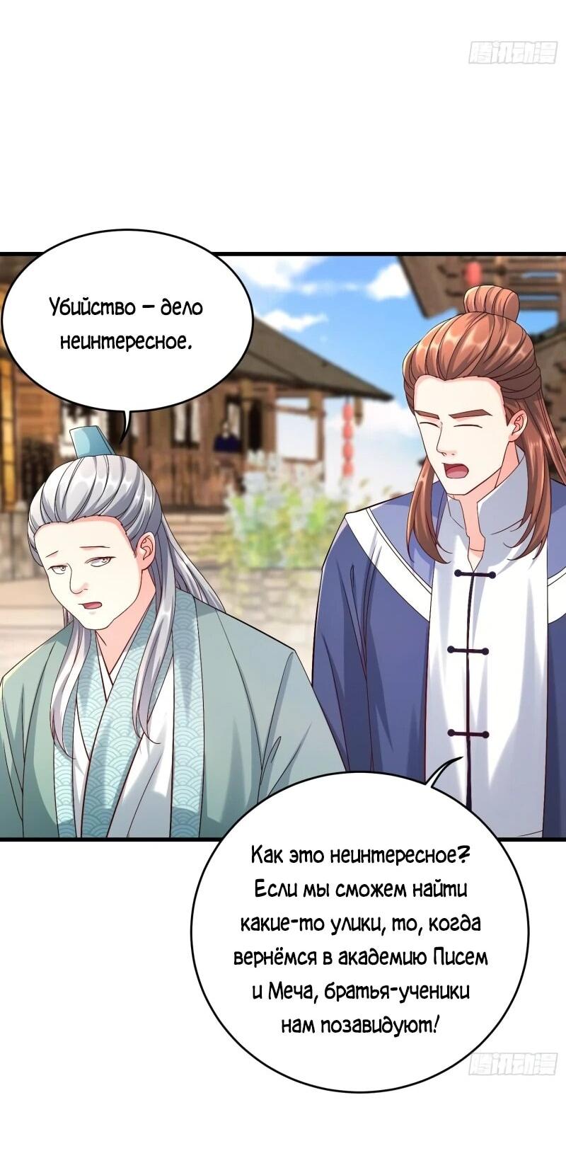 Манга Я вынужден стать злодеем - Глава 280 Страница 27