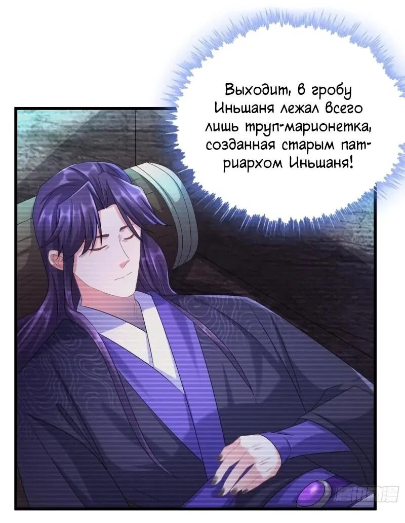 Манга Я вынужден стать злодеем - Глава 280 Страница 22