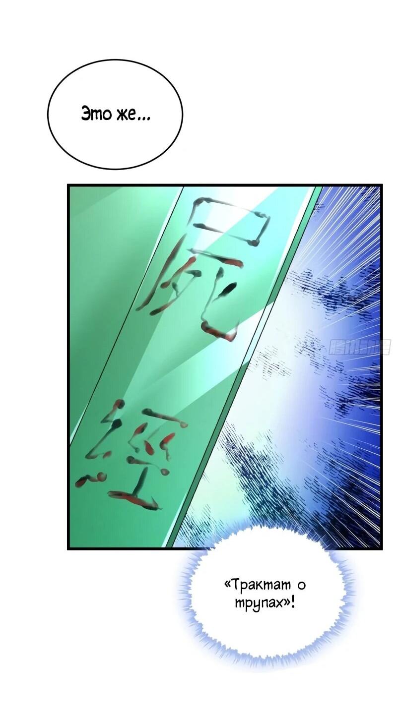 Манга Я вынужден стать злодеем - Глава 280 Страница 20