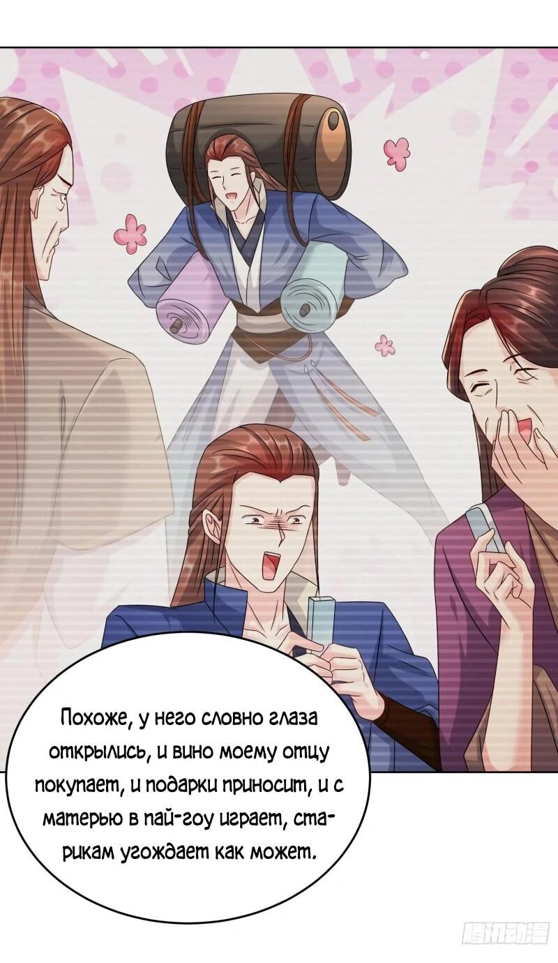 Манга Я вынужден стать злодеем - Глава 280 Страница 11