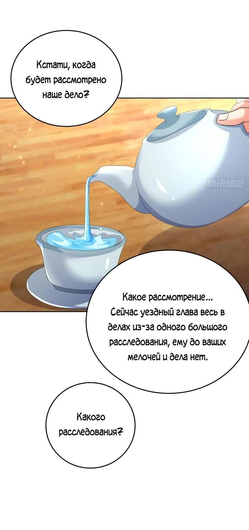 Манга Я вынужден стать злодеем - Глава 280 Страница 14