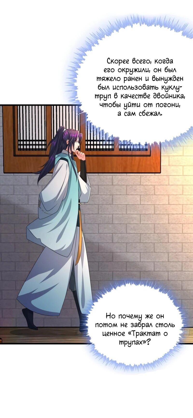 Манга Я вынужден стать злодеем - Глава 280 Страница 23