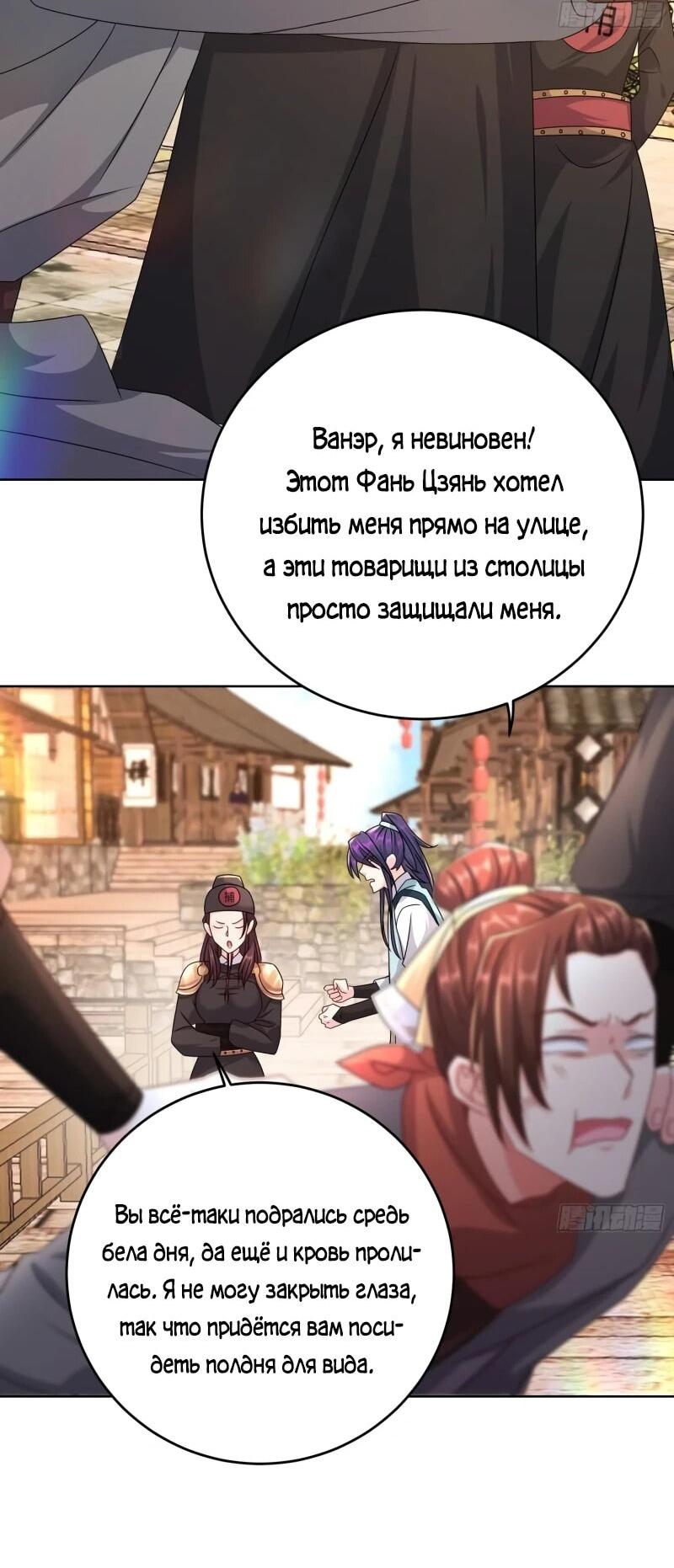 Манга Я вынужден стать злодеем - Глава 280 Страница 4