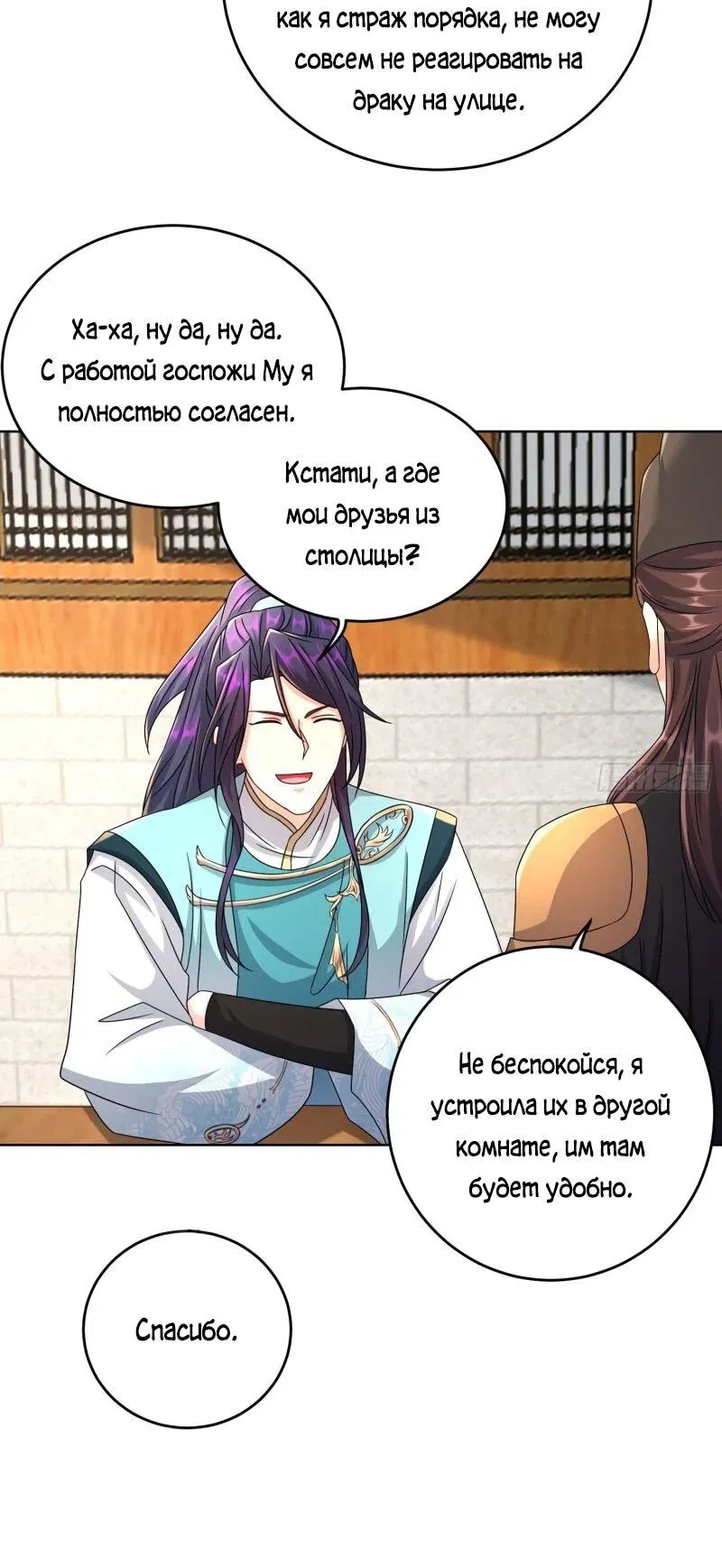 Манга Я вынужден стать злодеем - Глава 280 Страница 9