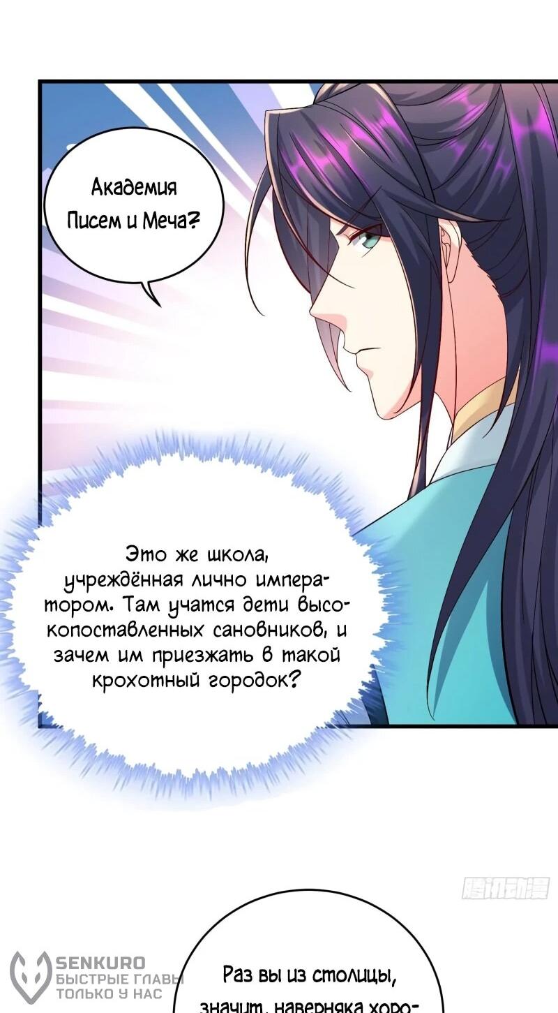 Манга Я вынужден стать злодеем - Глава 280 Страница 28