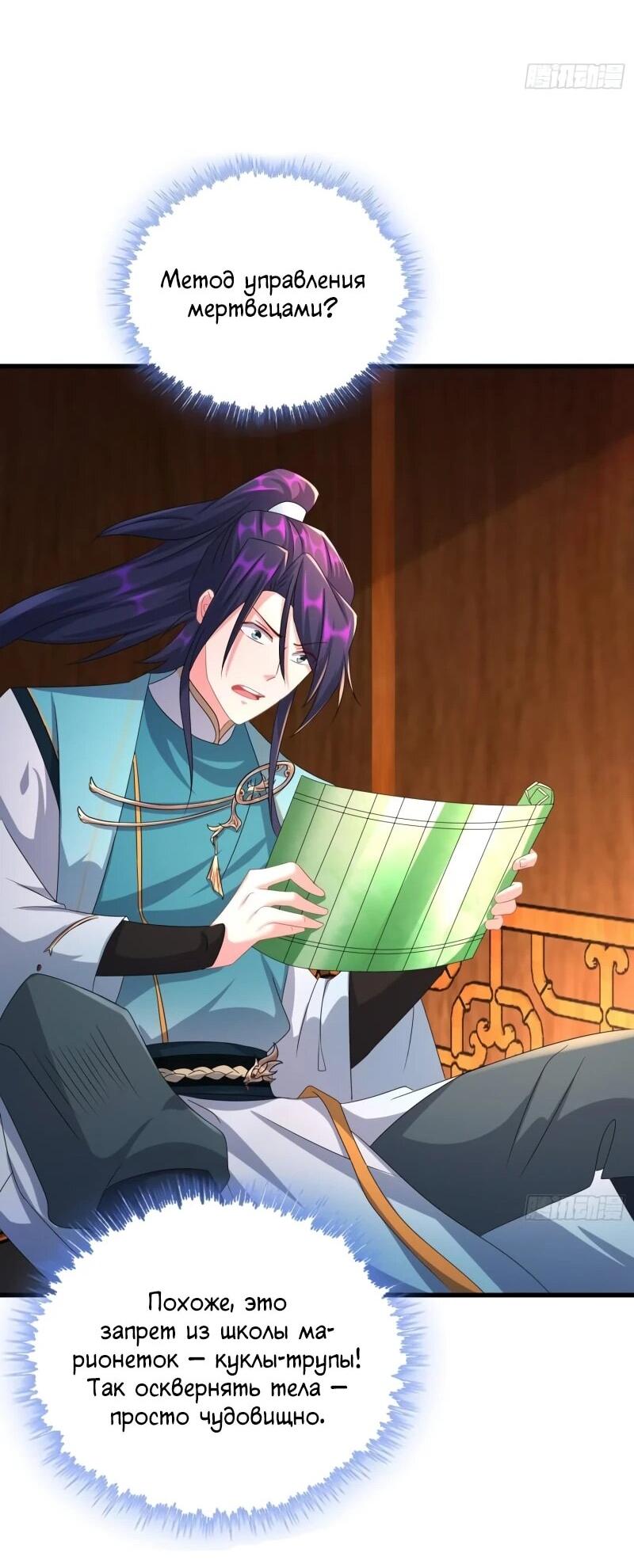 Манга Я вынужден стать злодеем - Глава 280 Страница 21