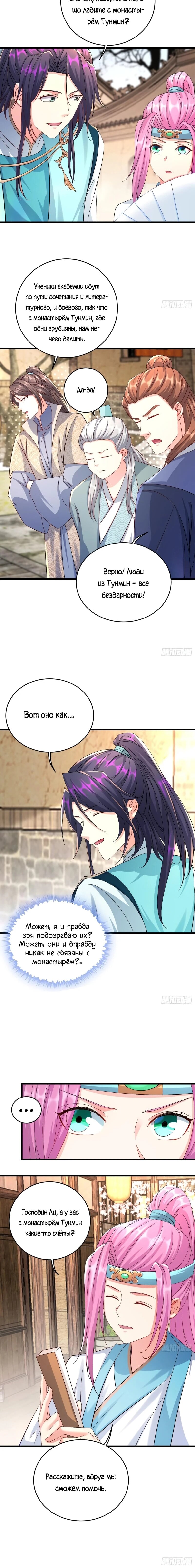 Манга Я вынужден стать злодеем - Глава 280 Страница 29