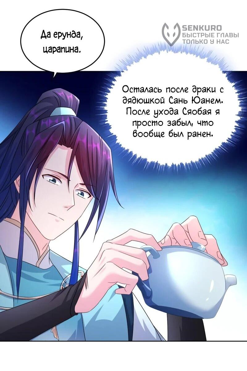 Манга Я вынужден стать злодеем - Глава 280 Страница 13