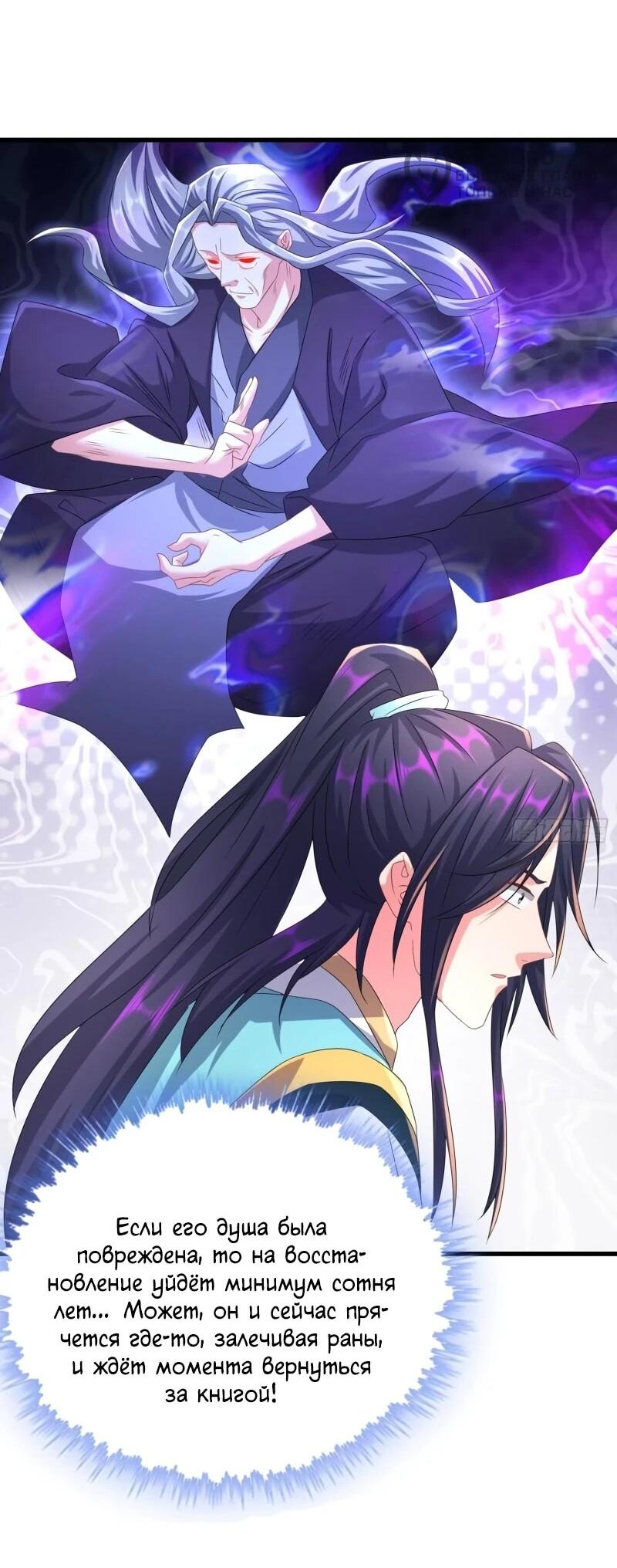 Манга Я вынужден стать злодеем - Глава 280 Страница 24