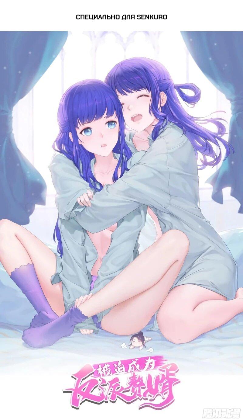 Манга Я вынужден стать злодеем - Глава 280 Страница 1