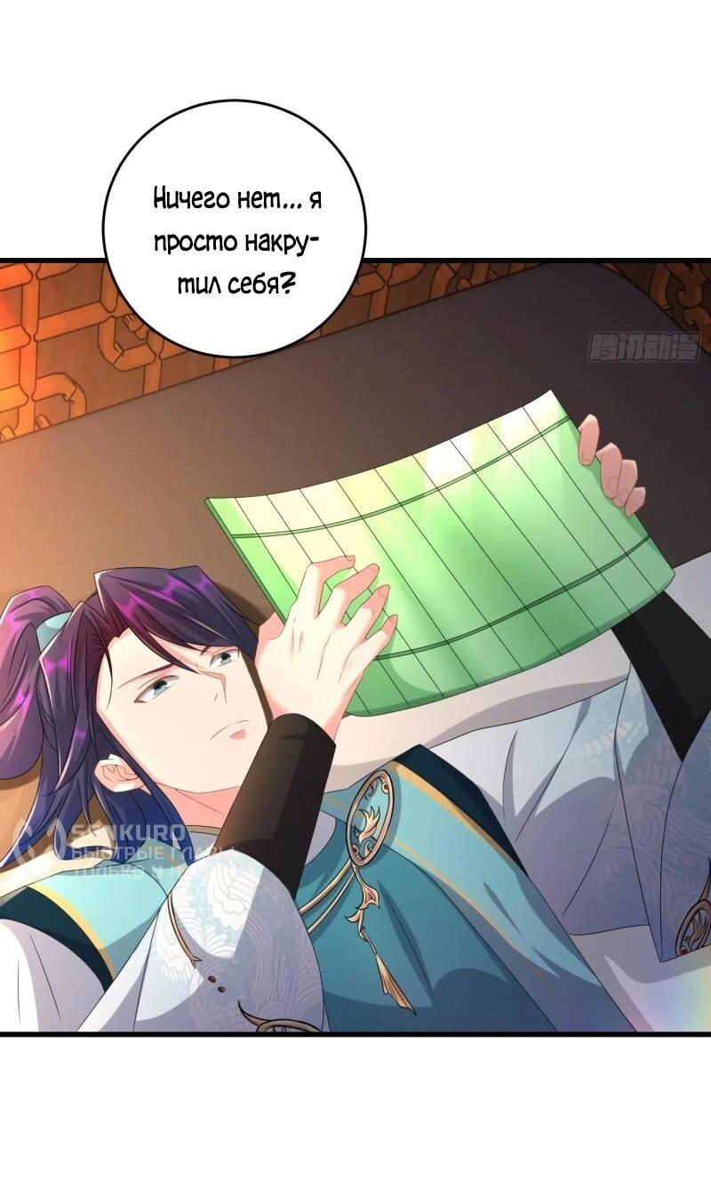 Манга Я вынужден стать злодеем - Глава 280 Страница 18