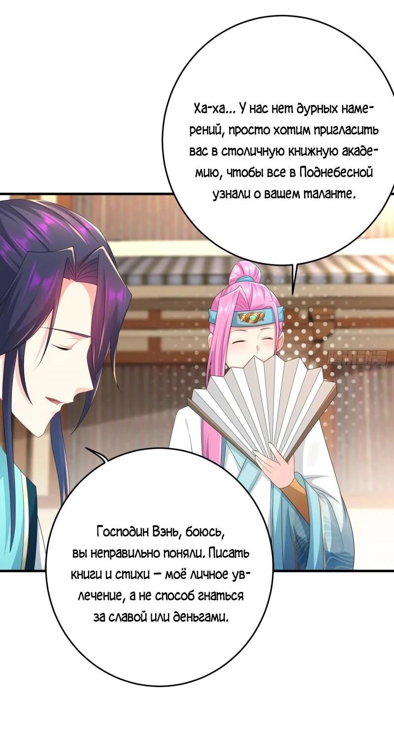 Манга Я вынужден стать злодеем - Глава 279 Страница 12