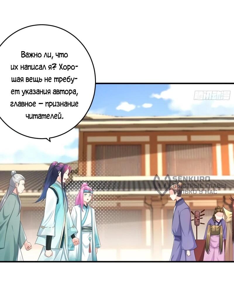 Манга Я вынужден стать злодеем - Глава 279 Страница 11