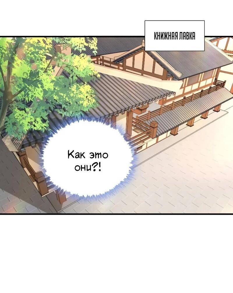 Манга Я вынужден стать злодеем - Глава 279 Страница 3