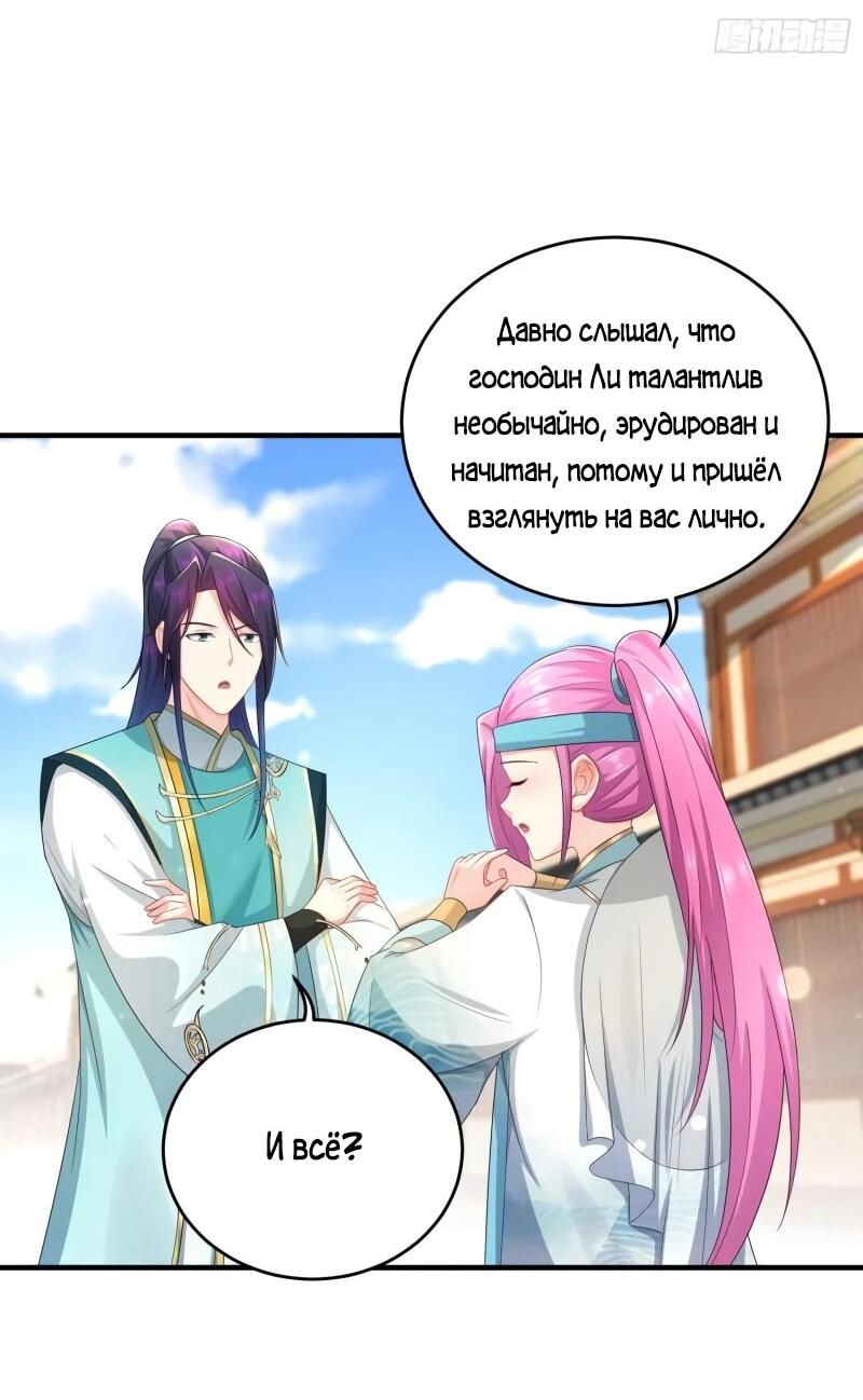 Манга Я вынужден стать злодеем - Глава 279 Страница 8