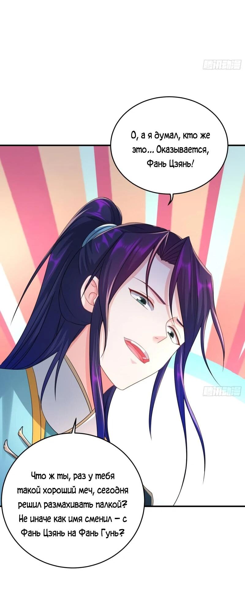 Манга Я вынужден стать злодеем - Глава 279 Страница 25