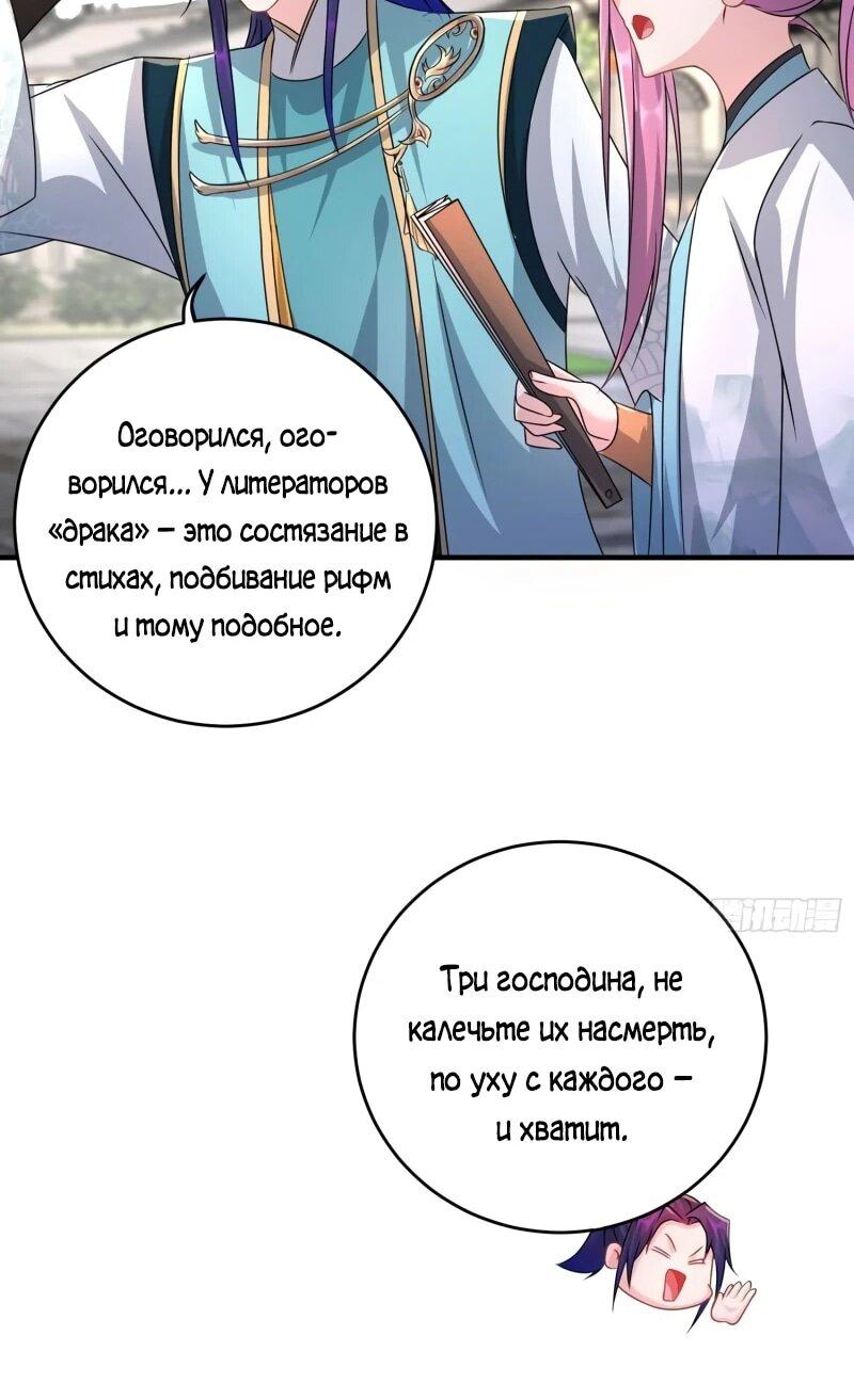 Манга Я вынужден стать злодеем - Глава 279 Страница 20